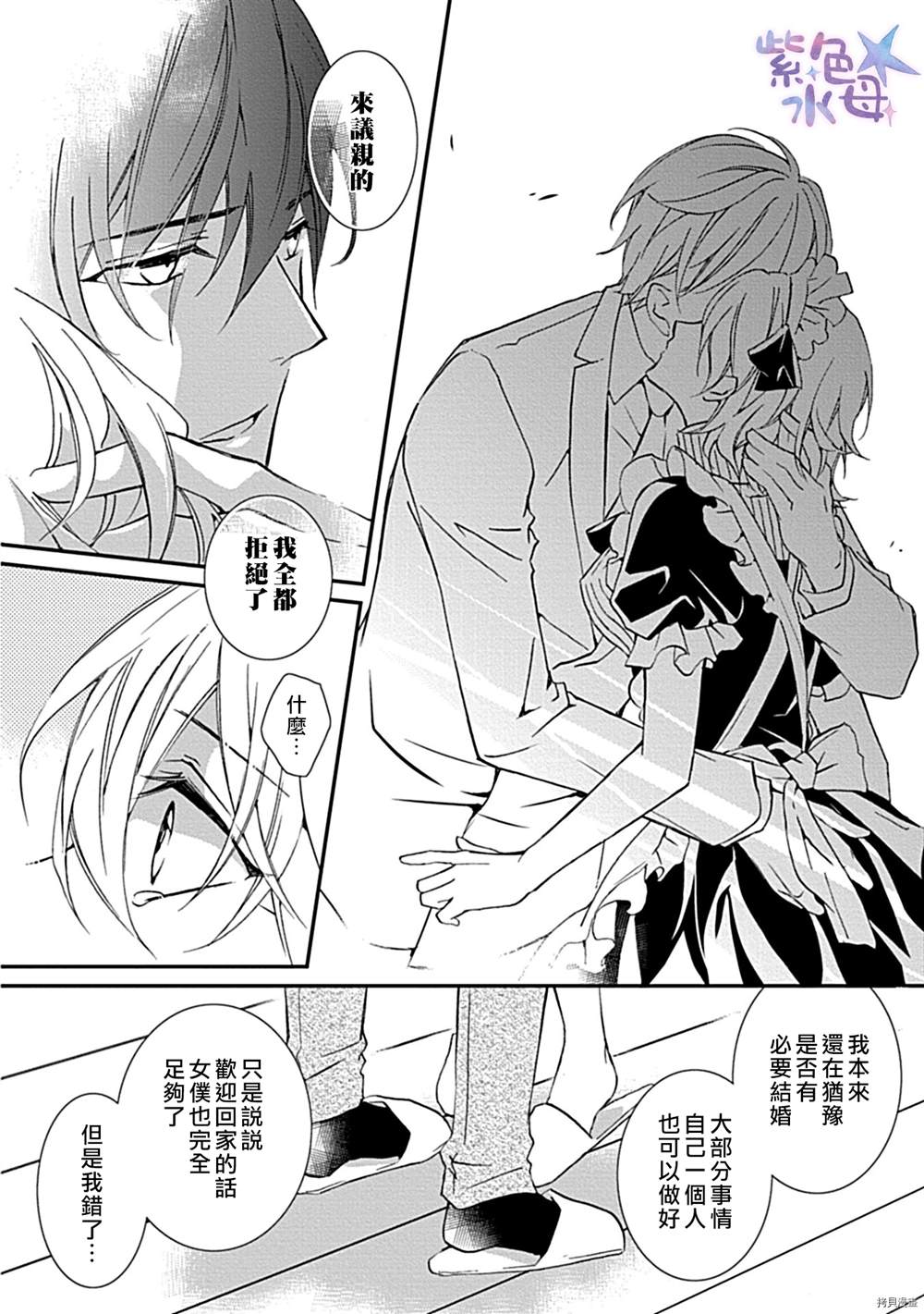 《我的主人是社长！》漫画最新章节第1话免费下拉式在线观看章节第【25】张图片