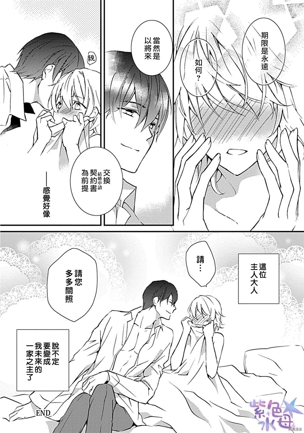 《我的主人是社长！》漫画最新章节第1话免费下拉式在线观看章节第【33】张图片