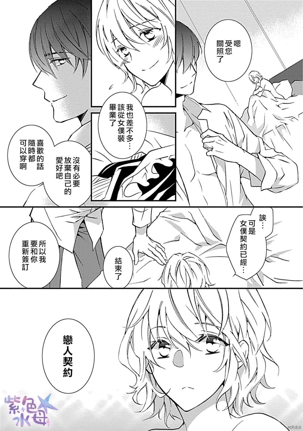 《我的主人是社长！》漫画最新章节第1话免费下拉式在线观看章节第【32】张图片