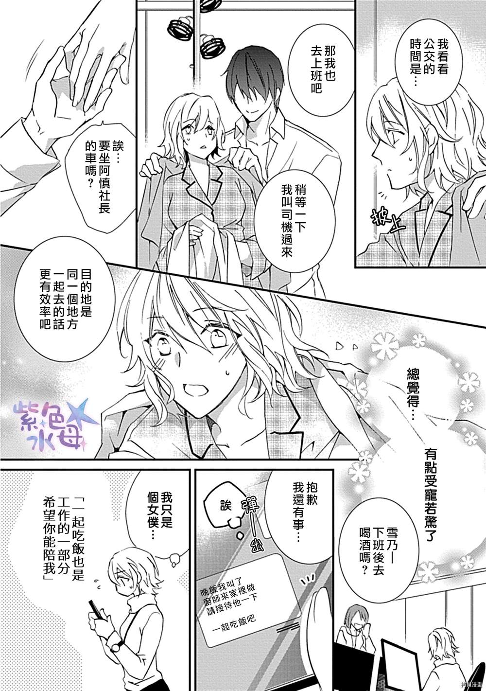《我的主人是社长！》漫画最新章节第1话免费下拉式在线观看章节第【17】张图片