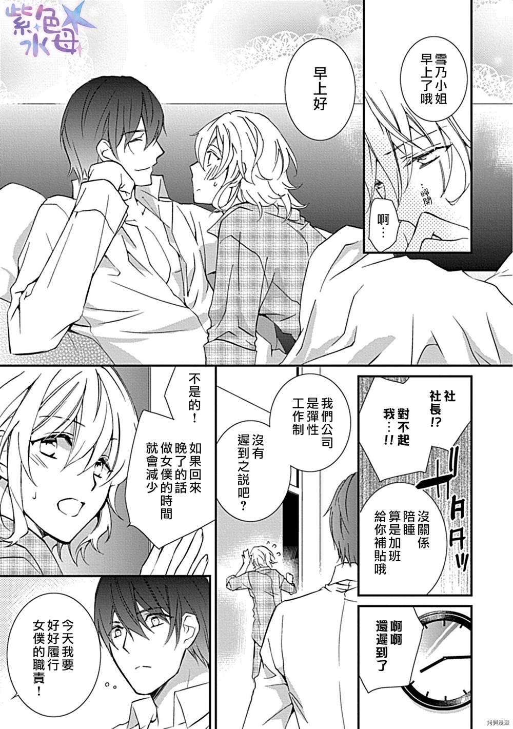 《我的主人是社长！》漫画最新章节第1话免费下拉式在线观看章节第【16】张图片