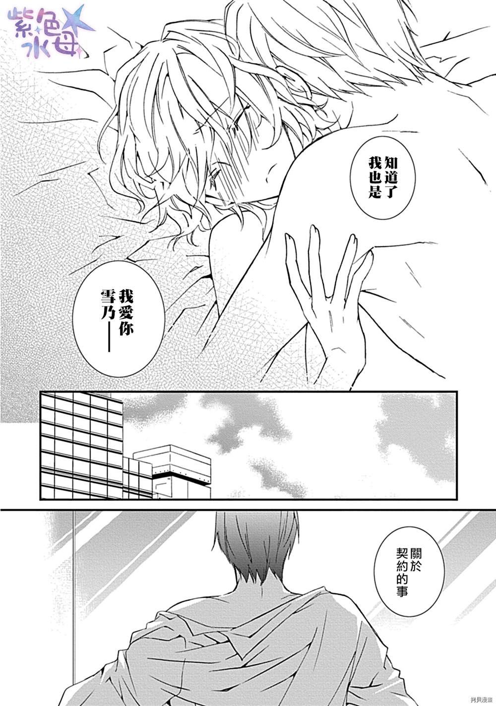 《我的主人是社长！》漫画最新章节第1话免费下拉式在线观看章节第【31】张图片