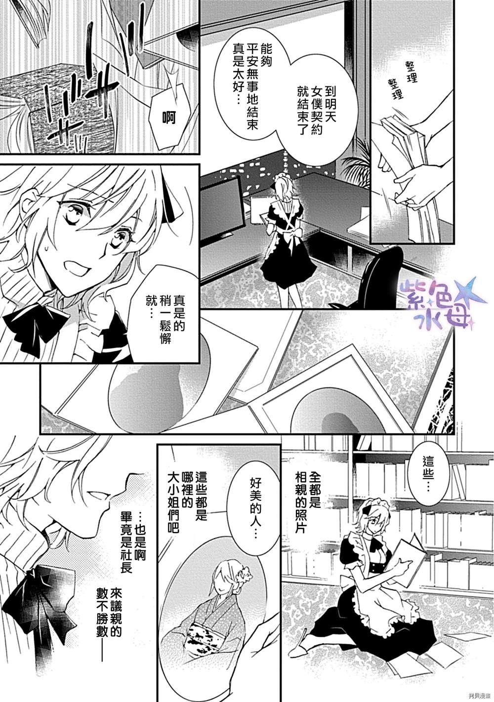《我的主人是社长！》漫画最新章节第1话免费下拉式在线观看章节第【20】张图片