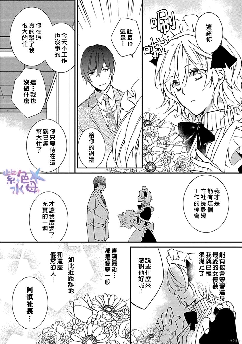 《我的主人是社长！》漫画最新章节第1话免费下拉式在线观看章节第【23】张图片