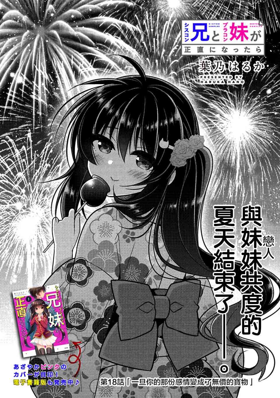 《妹控哥哥与兄控妹妹变诚实》漫画最新章节第18话免费下拉式在线观看章节第【2】张图片