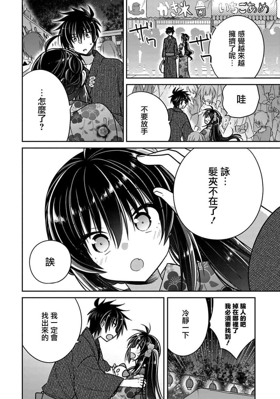 《妹控哥哥与兄控妹妹变诚实》漫画最新章节第18话免费下拉式在线观看章节第【6】张图片