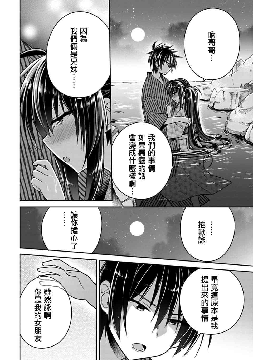 《妹控哥哥与兄控妹妹变诚实》漫画最新章节第15.5话免费下拉式在线观看章节第【8】张图片