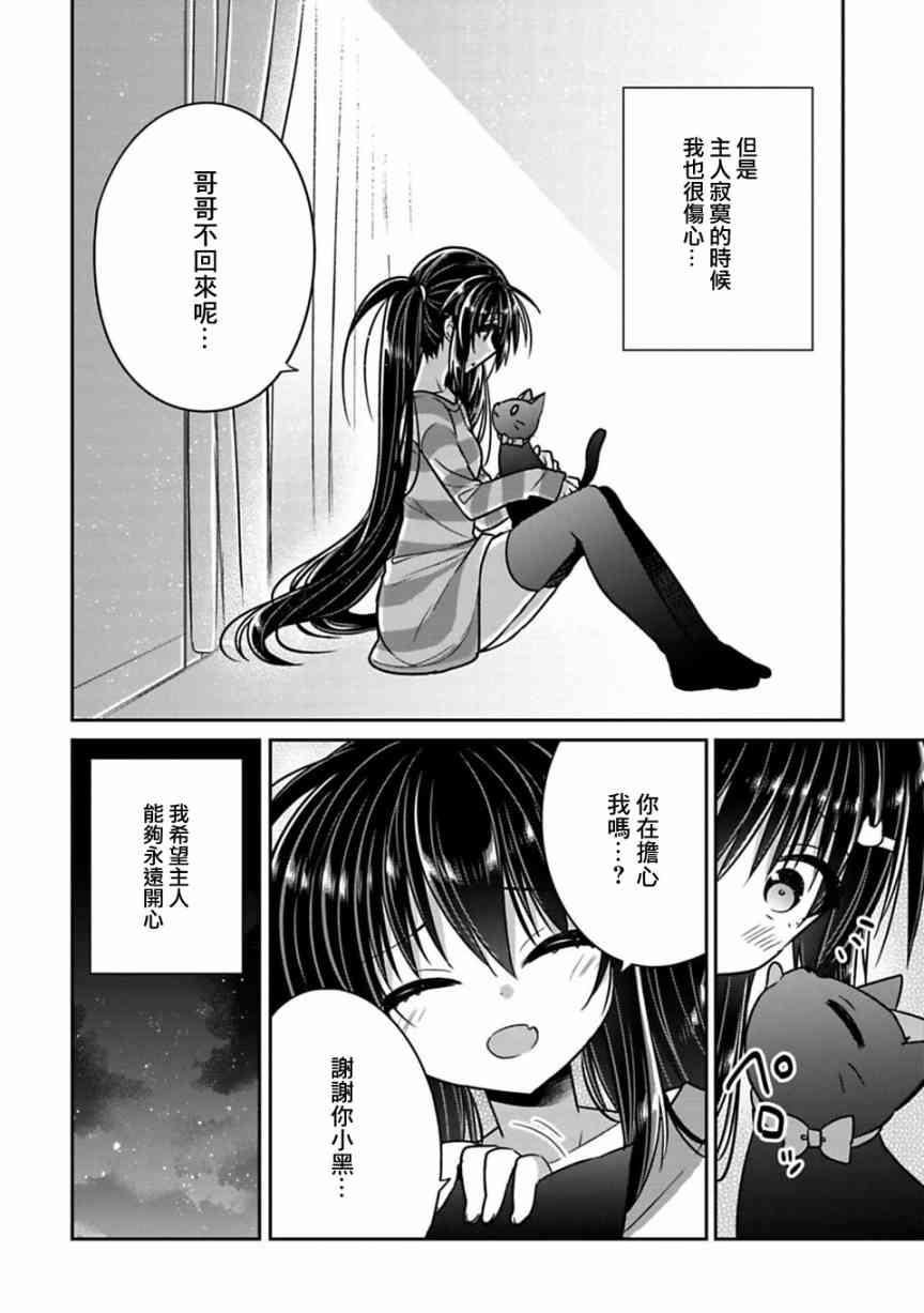 《妹控哥哥与兄控妹妹变诚实》漫画最新章节第02卷番外免费下拉式在线观看章节第【2】张图片