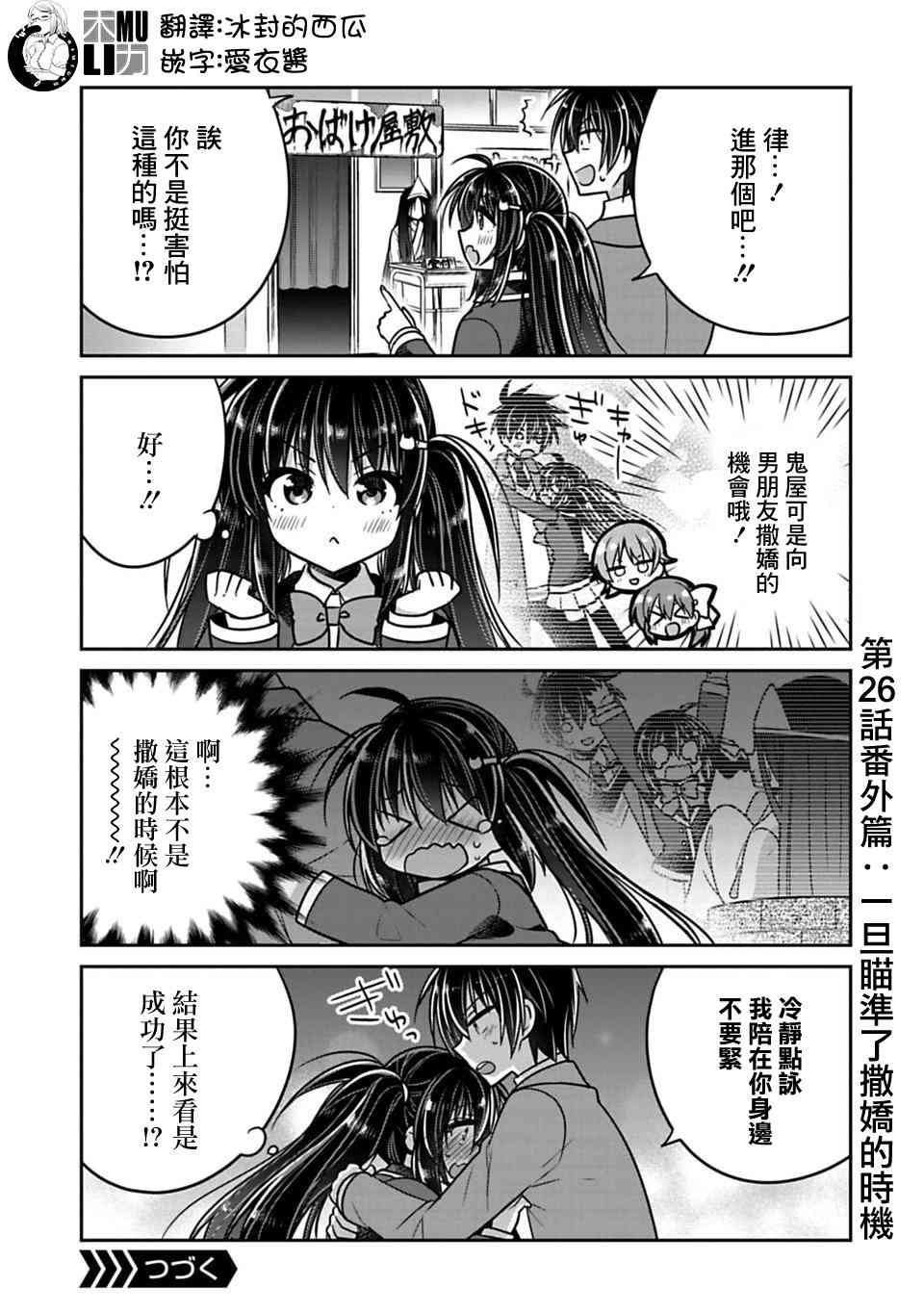 《妹控哥哥与兄控妹妹变诚实》漫画最新章节第26.5话免费下拉式在线观看章节第【1】张图片