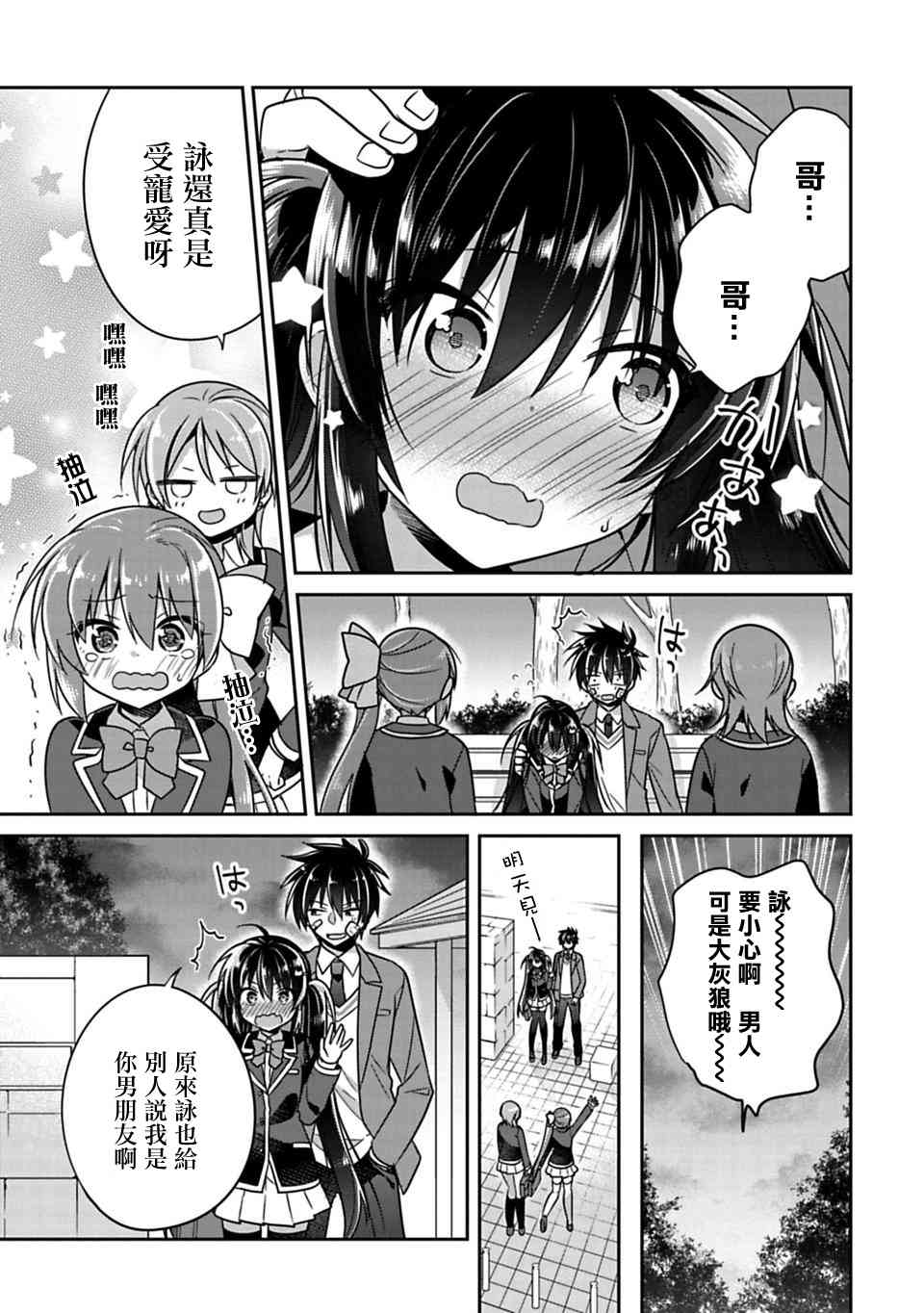 《妹控哥哥与兄控妹妹变诚实》漫画最新章节第5话免费下拉式在线观看章节第【13】张图片