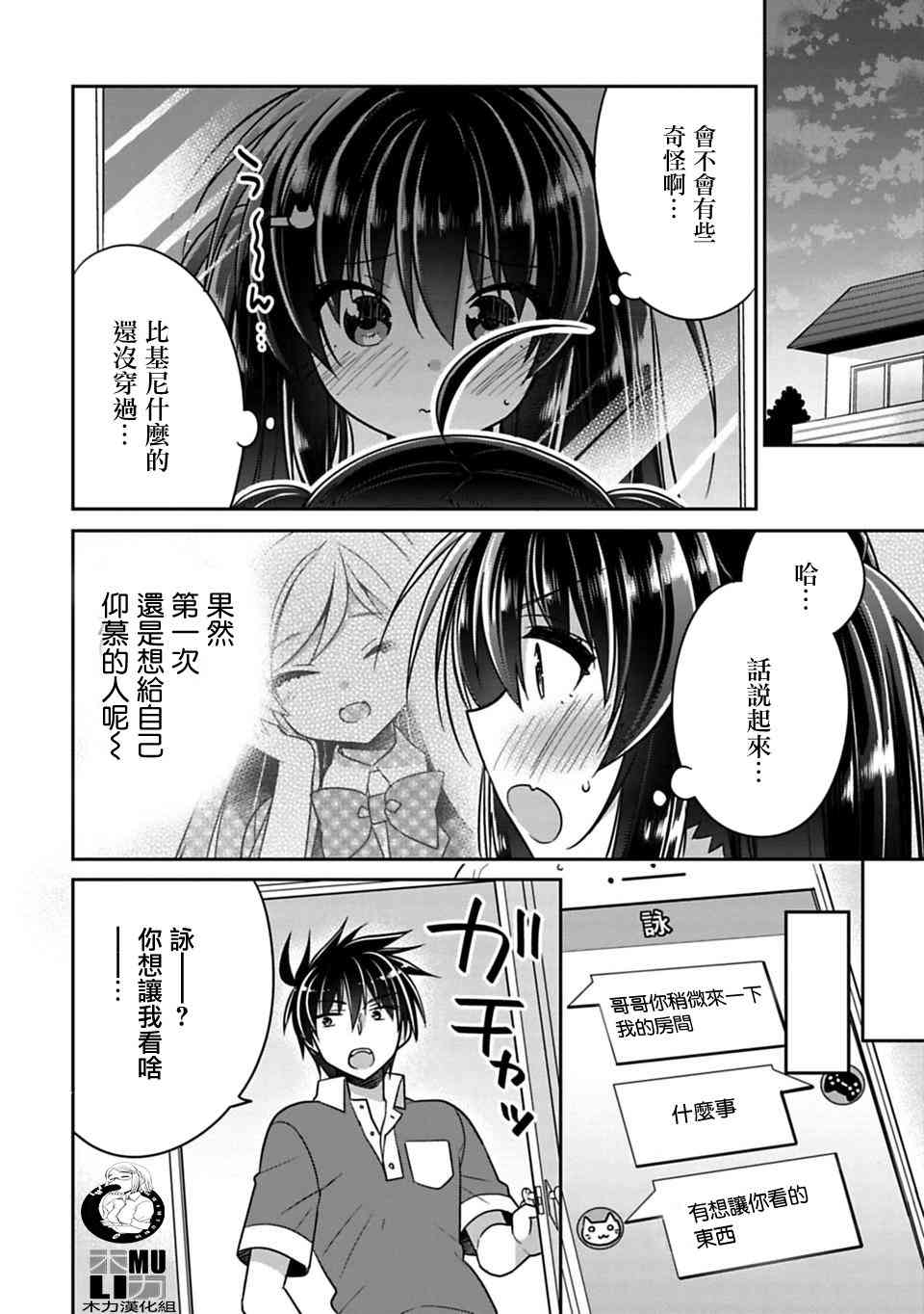 《妹控哥哥与兄控妹妹变诚实》漫画最新章节第13话免费下拉式在线观看章节第【6】张图片