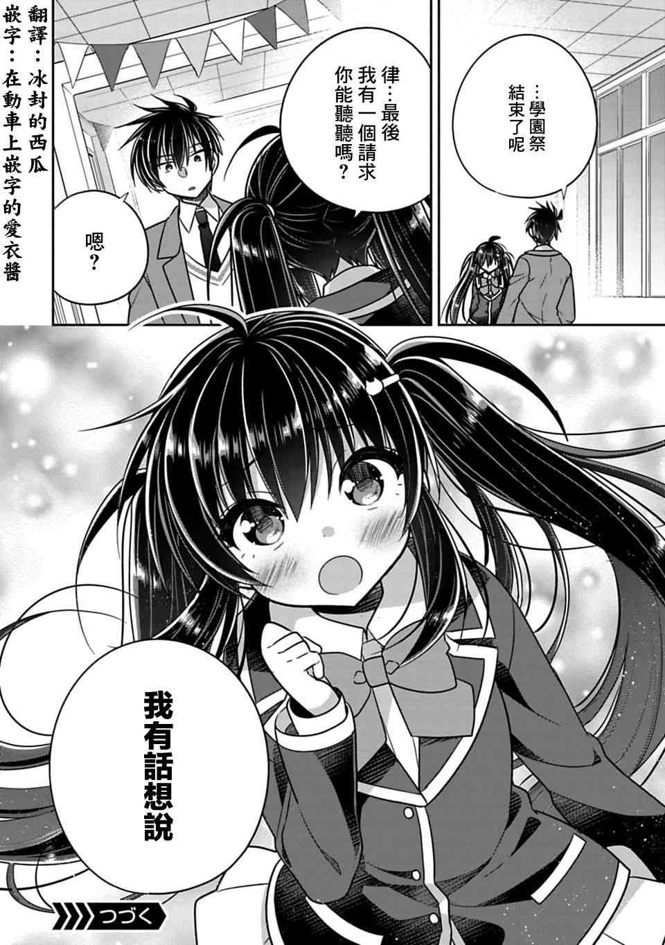 《妹控哥哥与兄控妹妹变诚实》漫画最新章节第26话免费下拉式在线观看章节第【8】张图片