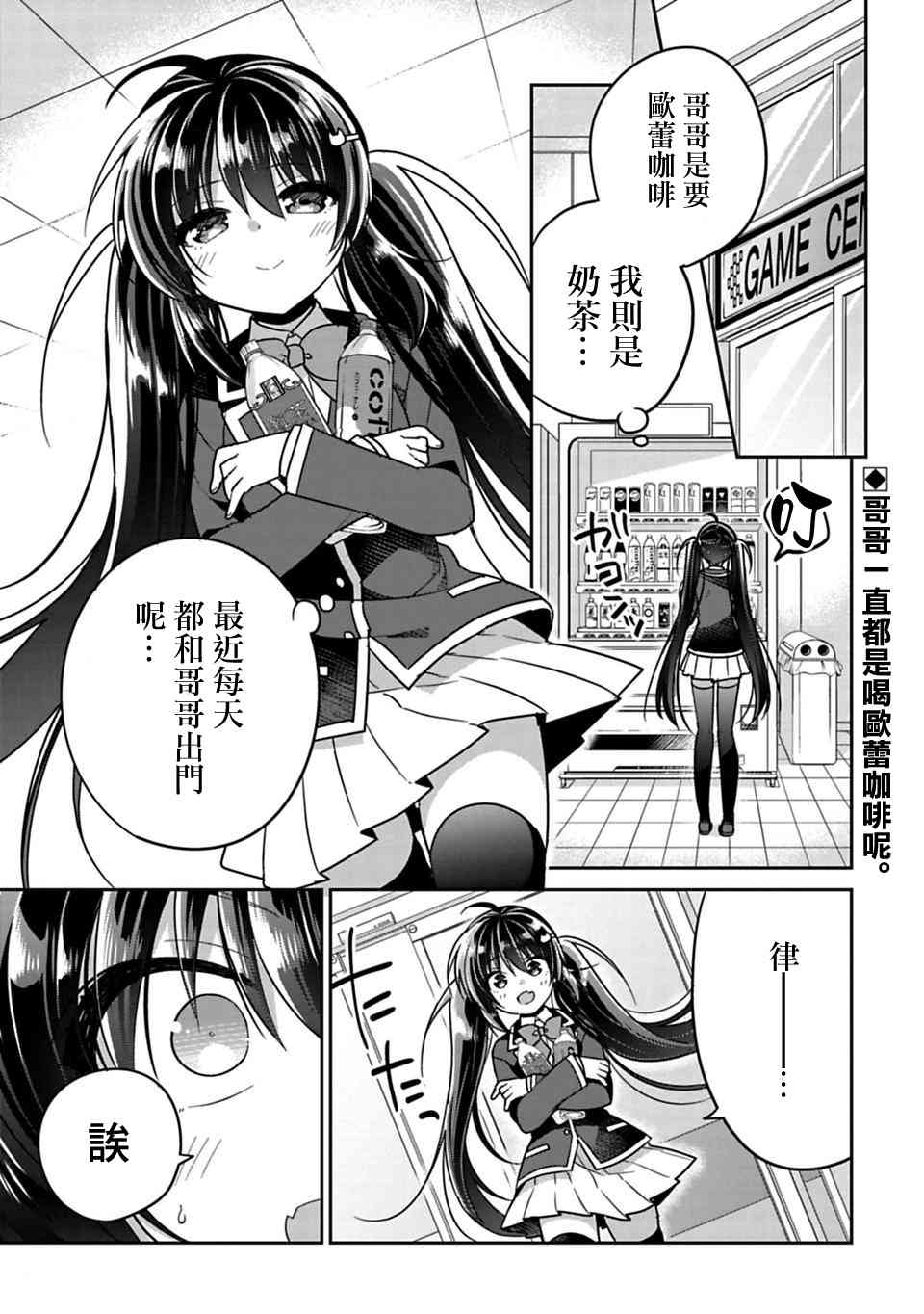 《妹控哥哥与兄控妹妹变诚实》漫画最新章节第6话免费下拉式在线观看章节第【1】张图片