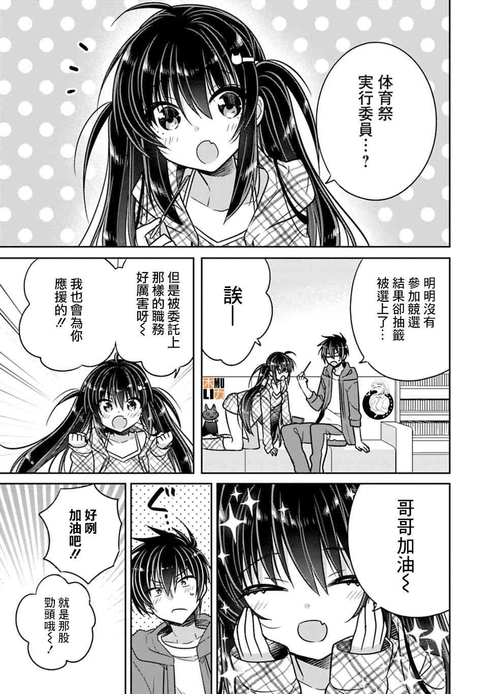 《妹控哥哥与兄控妹妹变诚实》漫画最新章节第21话免费下拉式在线观看章节第【3】张图片