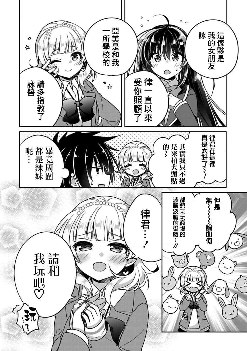 《妹控哥哥与兄控妹妹变诚实》漫画最新章节第6话免费下拉式在线观看章节第【4】张图片