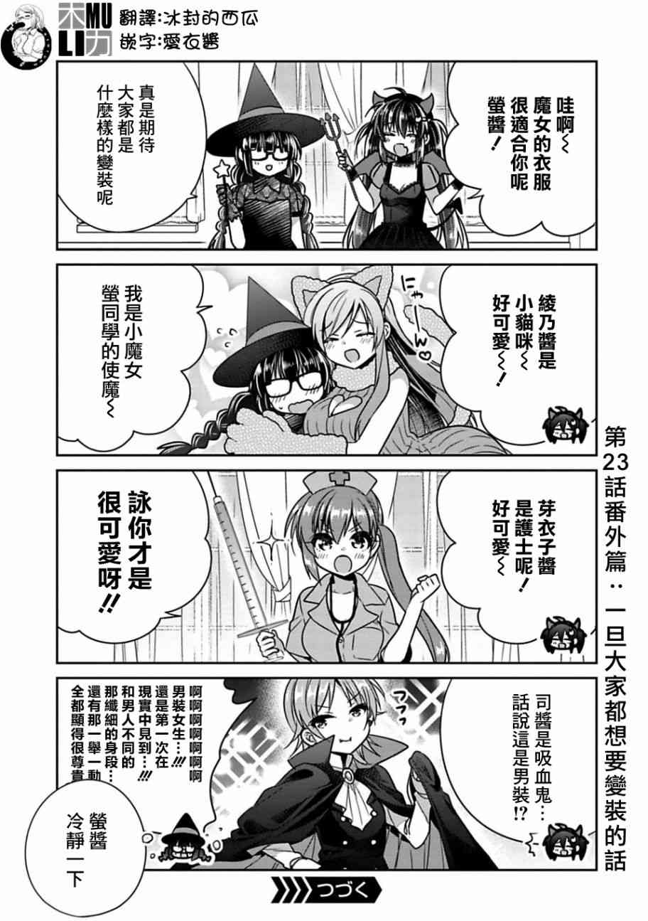 《妹控哥哥与兄控妹妹变诚实》漫画最新章节第23.5话免费下拉式在线观看章节第【1】张图片