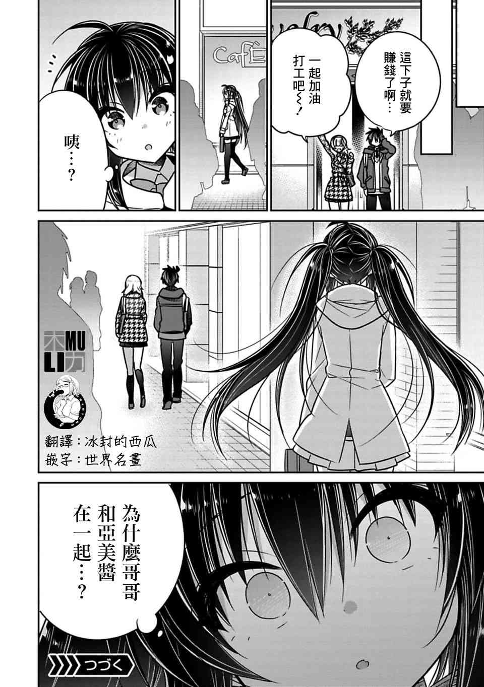 《妹控哥哥与兄控妹妹变诚实》漫画最新章节第29话免费下拉式在线观看章节第【8】张图片