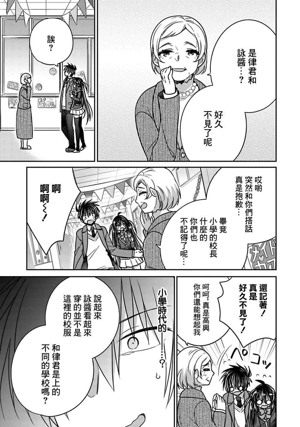 《妹控哥哥与兄控妹妹变诚实》漫画最新章节第25话免费下拉式在线观看章节第【6】张图片