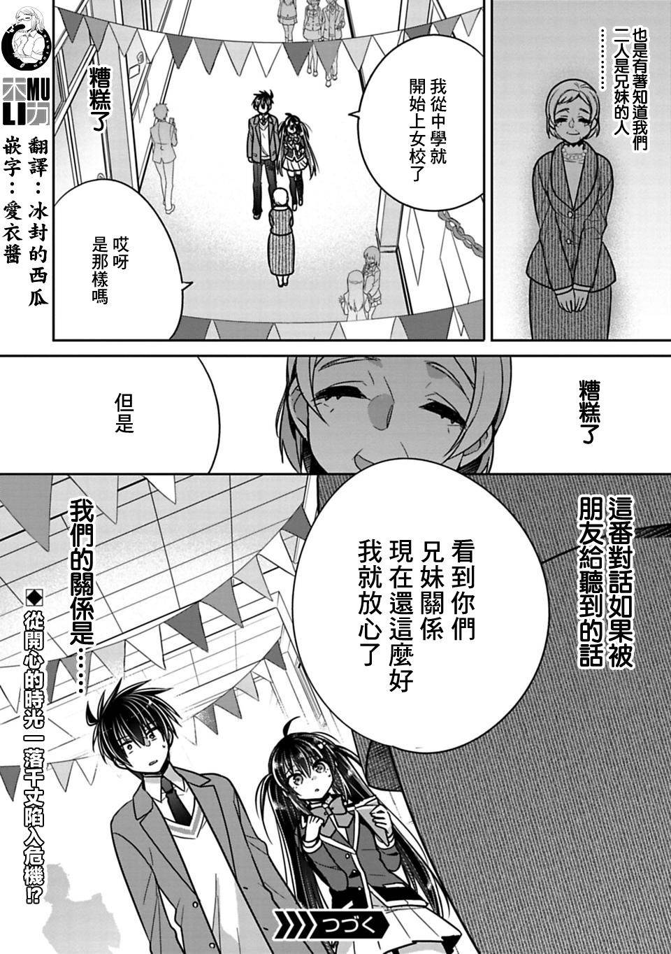 《妹控哥哥与兄控妹妹变诚实》漫画最新章节第25话免费下拉式在线观看章节第【7】张图片