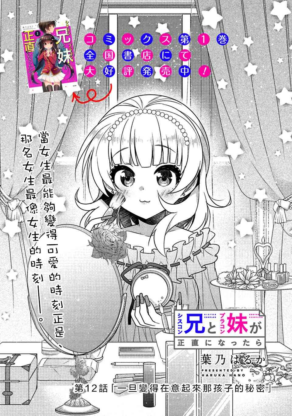 《妹控哥哥与兄控妹妹变诚实》漫画最新章节第12话免费下拉式在线观看章节第【2】张图片