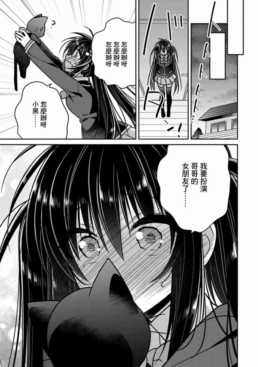 《妹控哥哥与兄控妹妹变诚实》漫画最新章节第02卷番外免费下拉式在线观看章节第【3】张图片