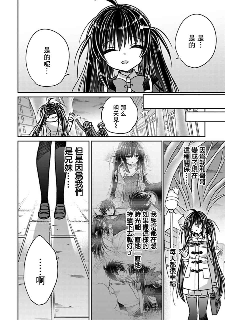 《妹控哥哥与兄控妹妹变诚实》漫画最新章节第28话免费下拉式在线观看章节第【6】张图片