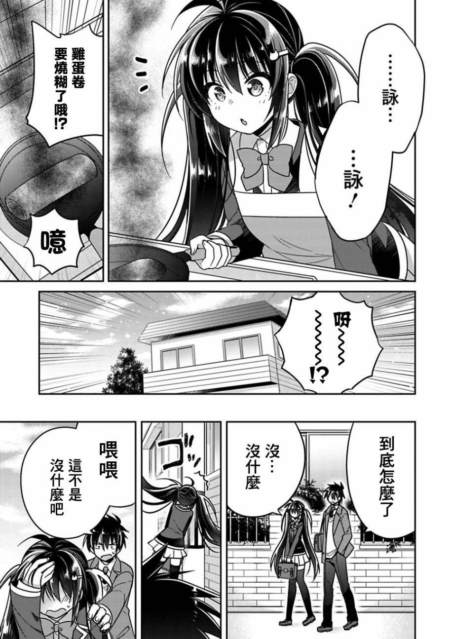 《妹控哥哥与兄控妹妹变诚实》漫画最新章节第7话免费下拉式在线观看章节第【3】张图片