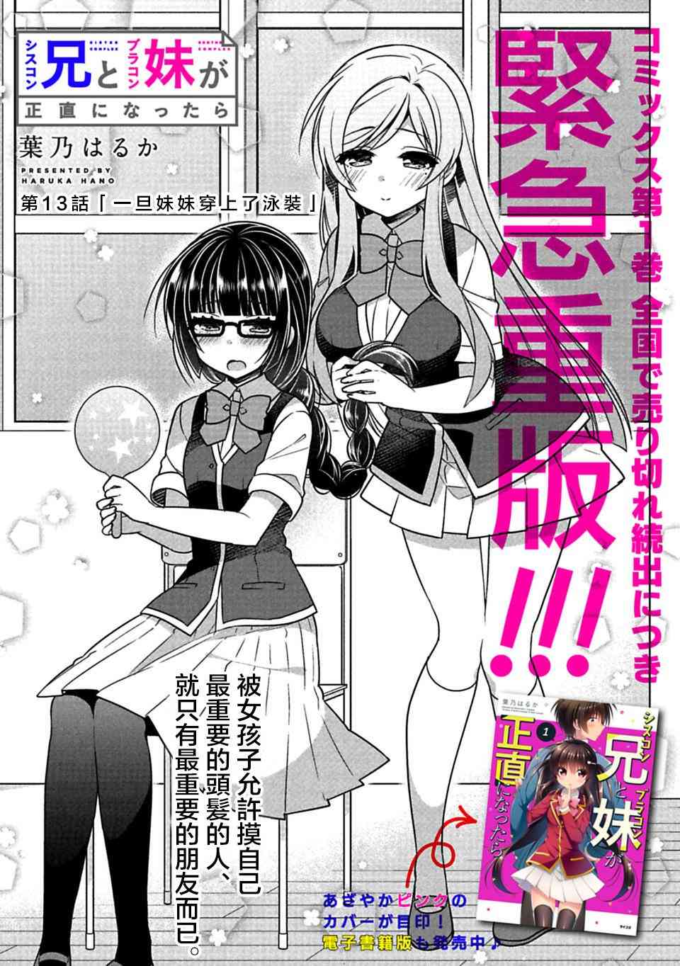 《妹控哥哥与兄控妹妹变诚实》漫画最新章节第13话免费下拉式在线观看章节第【2】张图片