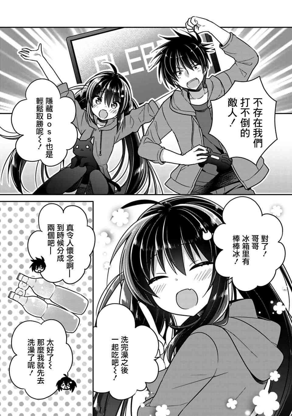 《妹控哥哥与兄控妹妹变诚实》漫画最新章节第10话免费下拉式在线观看章节第【1】张图片