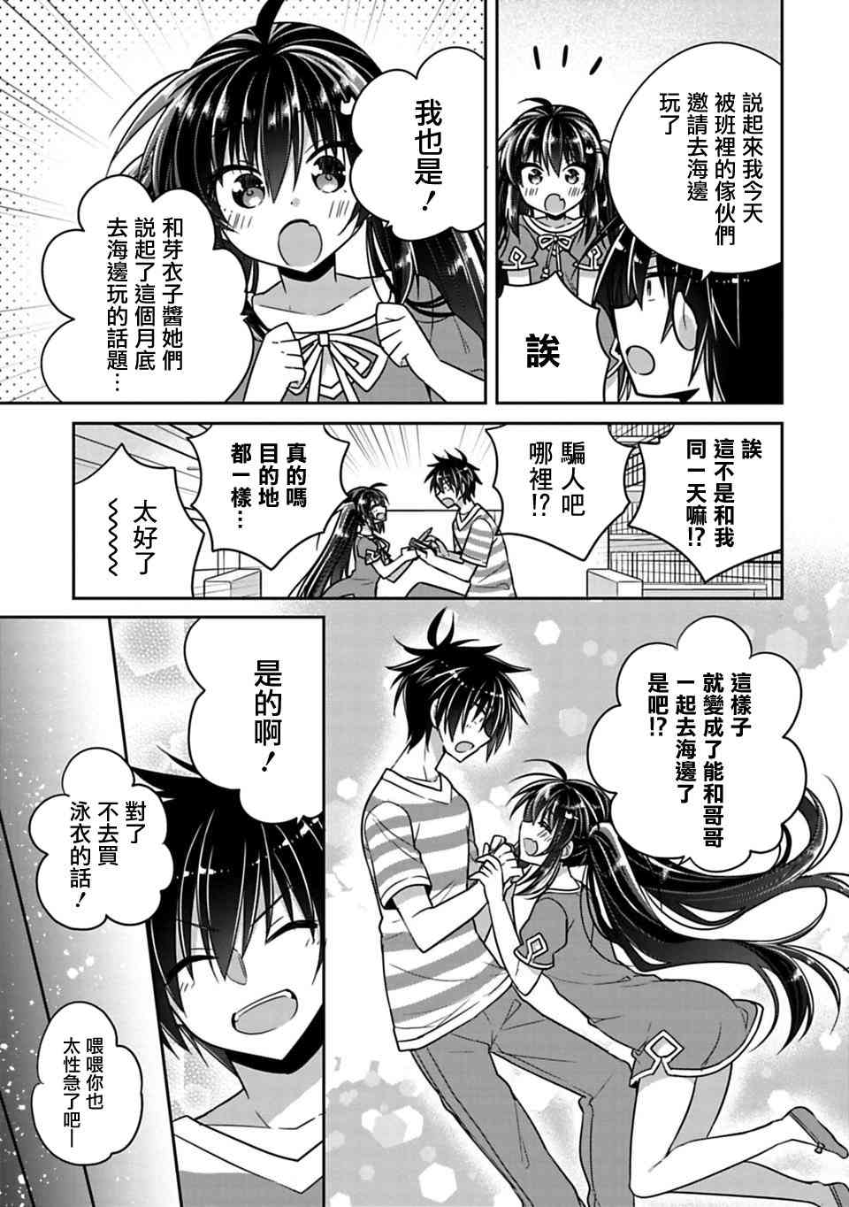 《妹控哥哥与兄控妹妹变诚实》漫画最新章节第12话免费下拉式在线观看章节第【9】张图片