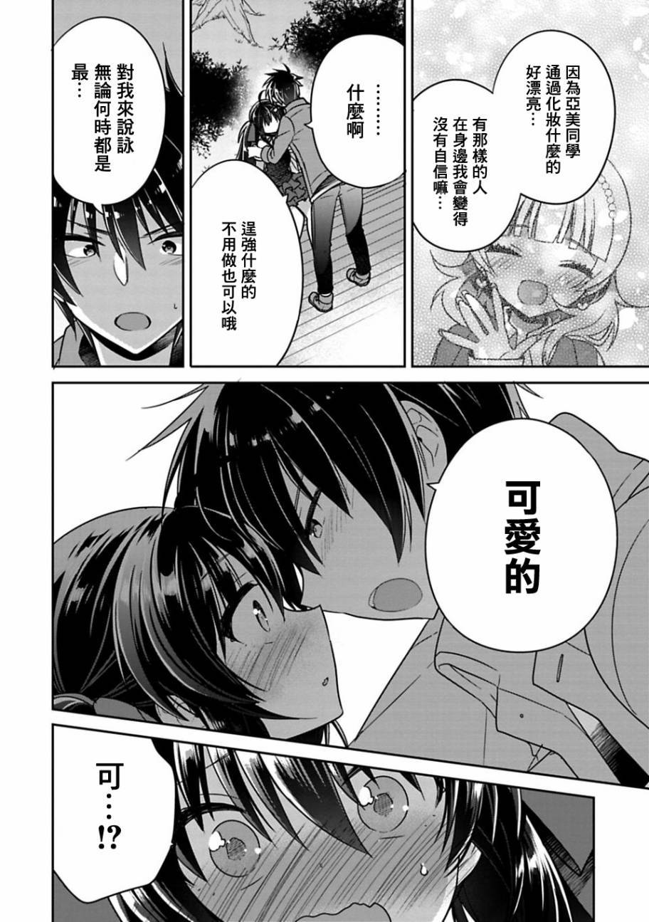 《妹控哥哥与兄控妹妹变诚实》漫画最新章节第7话免费下拉式在线观看章节第【16】张图片