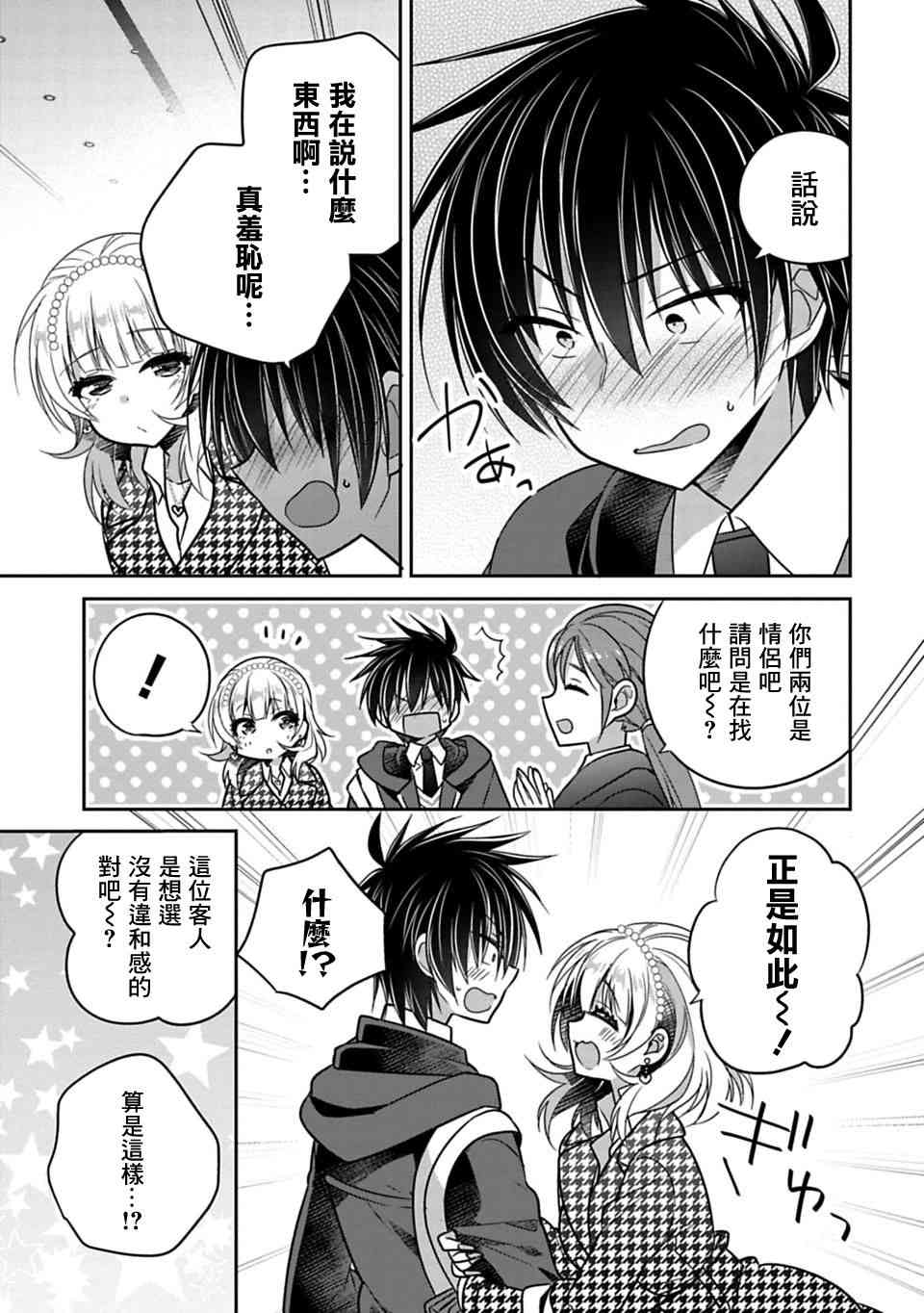 《妹控哥哥与兄控妹妹变诚实》漫画最新章节第29话免费下拉式在线观看章节第【7】张图片