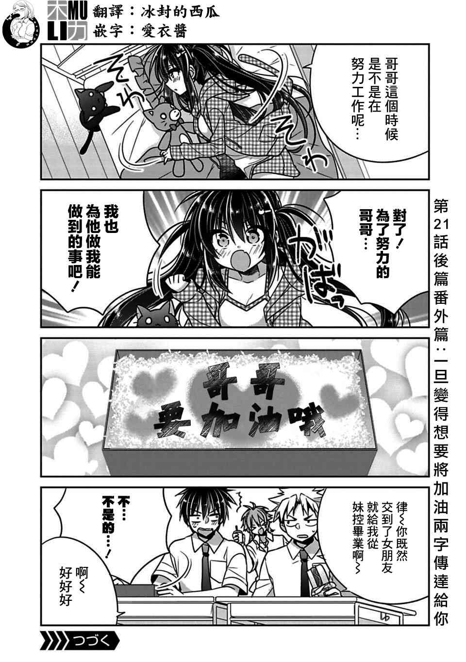 《妹控哥哥与兄控妹妹变诚实》漫画最新章节第21.9话免费下拉式在线观看章节第【1】张图片