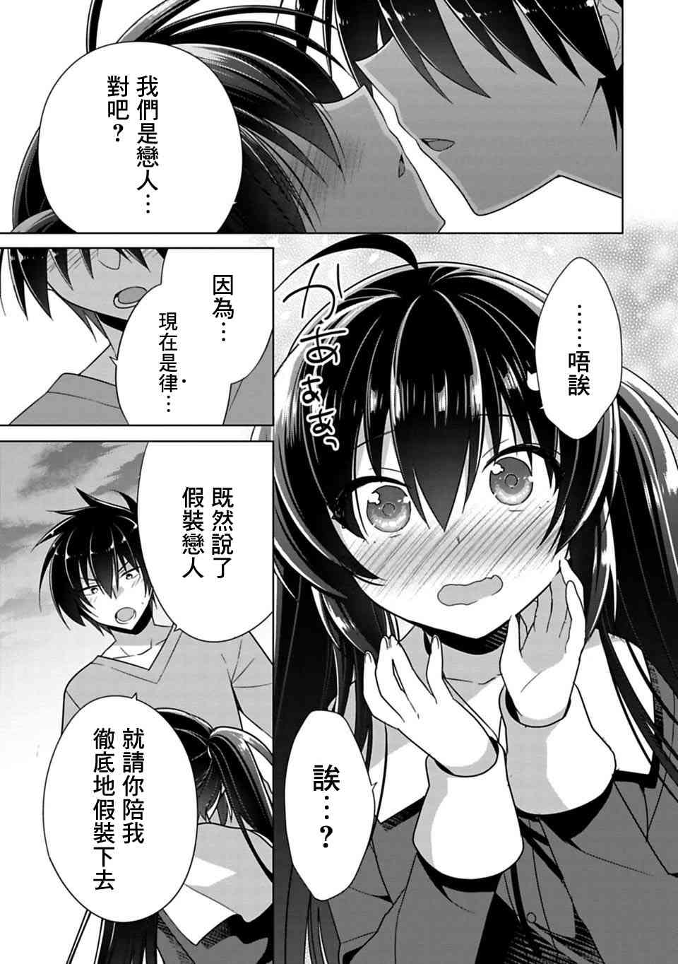 《妹控哥哥与兄控妹妹变诚实》漫画最新章节第3话免费下拉式在线观看章节第【17】张图片