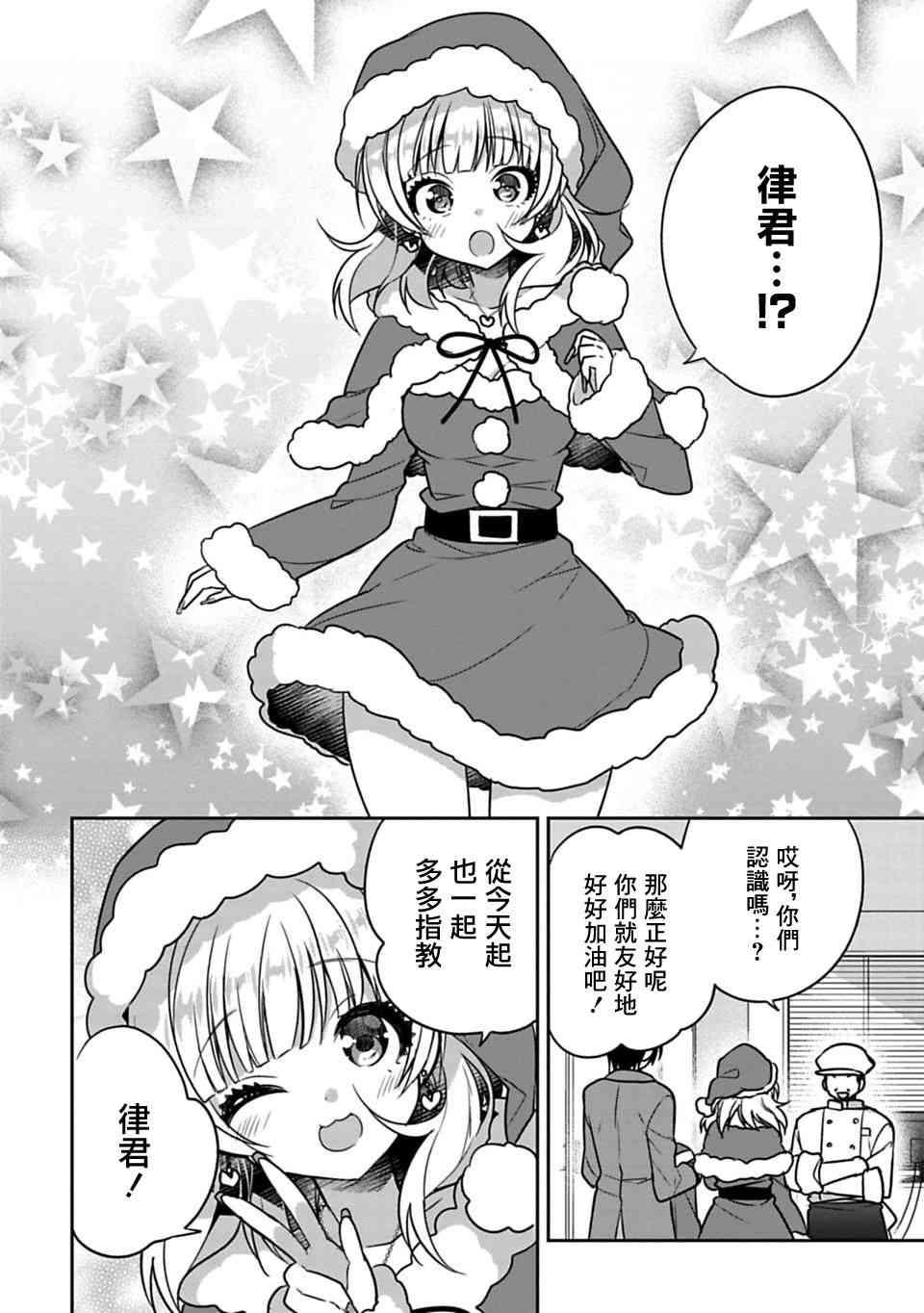 《妹控哥哥与兄控妹妹变诚实》漫画最新章节第29话免费下拉式在线观看章节第【2】张图片