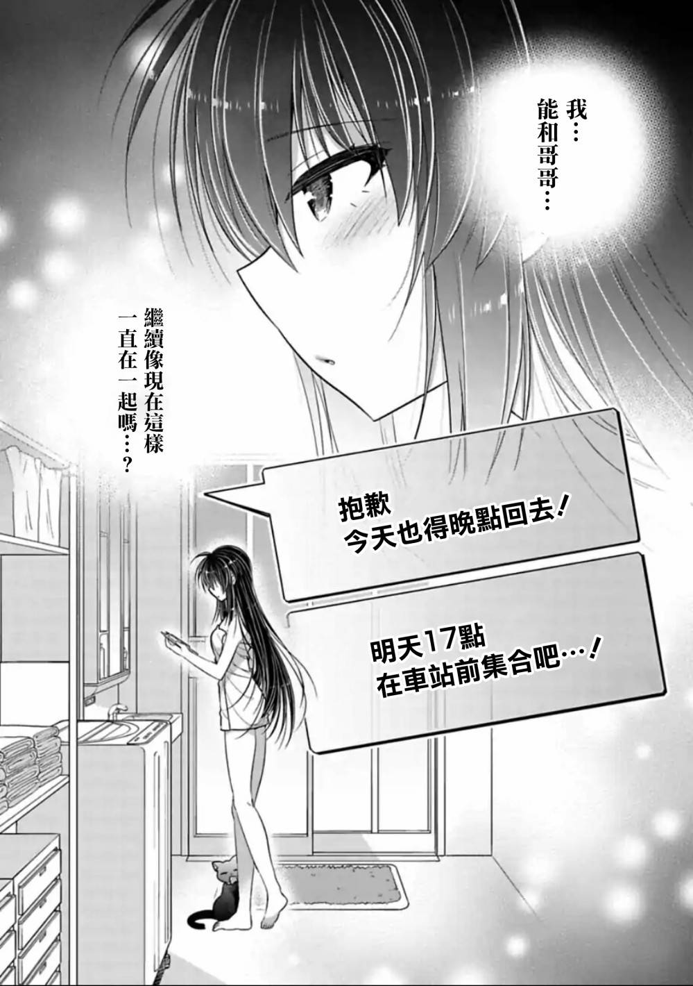 《妹控哥哥与兄控妹妹变诚实》漫画最新章节第30话免费下拉式在线观看章节第【6】张图片