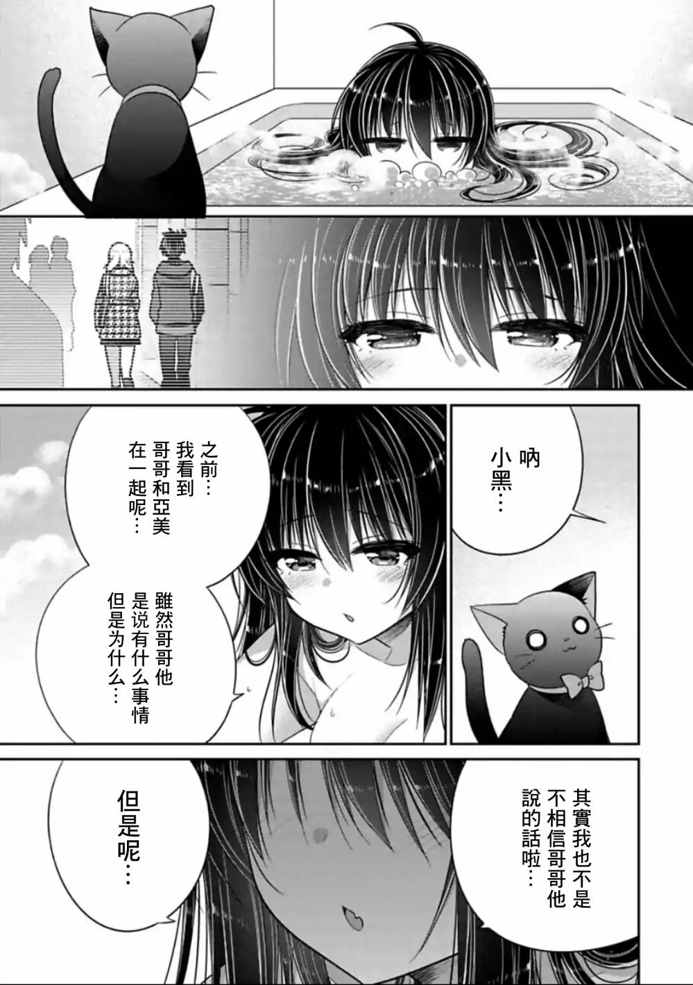 《妹控哥哥与兄控妹妹变诚实》漫画最新章节第30话免费下拉式在线观看章节第【3】张图片