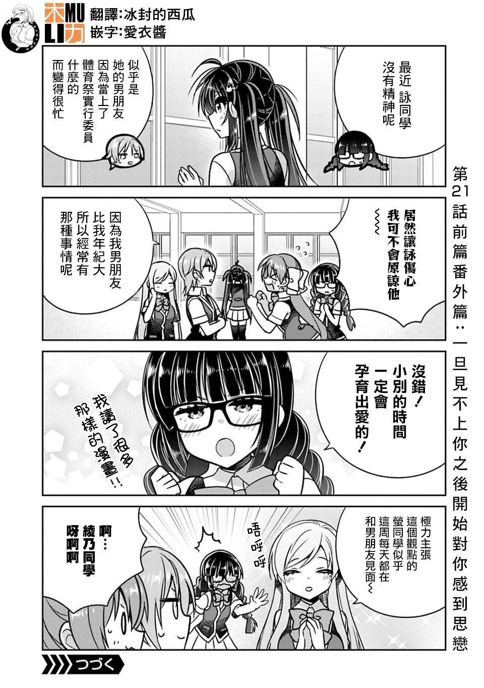 《妹控哥哥与兄控妹妹变诚实》漫画最新章节第21.5话免费下拉式在线观看章节第【1】张图片