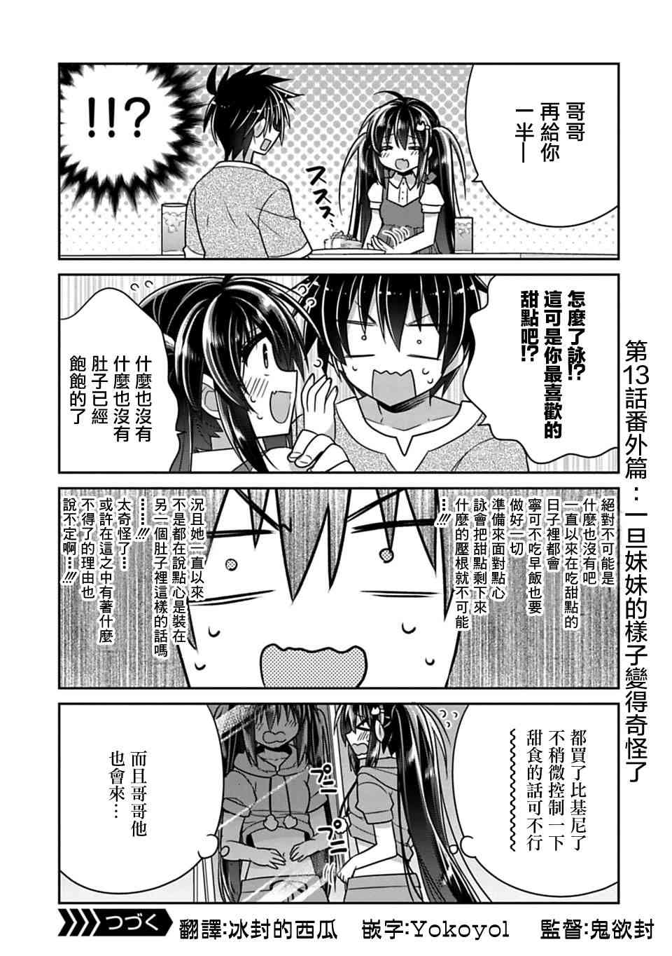 《妹控哥哥与兄控妹妹变诚实》漫画最新章节第13.5话免费下拉式在线观看章节第【1】张图片