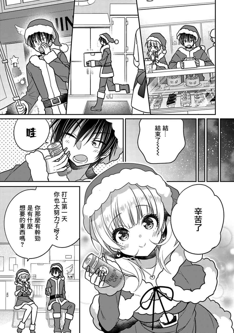 《妹控哥哥与兄控妹妹变诚实》漫画最新章节第29话免费下拉式在线观看章节第【3】张图片