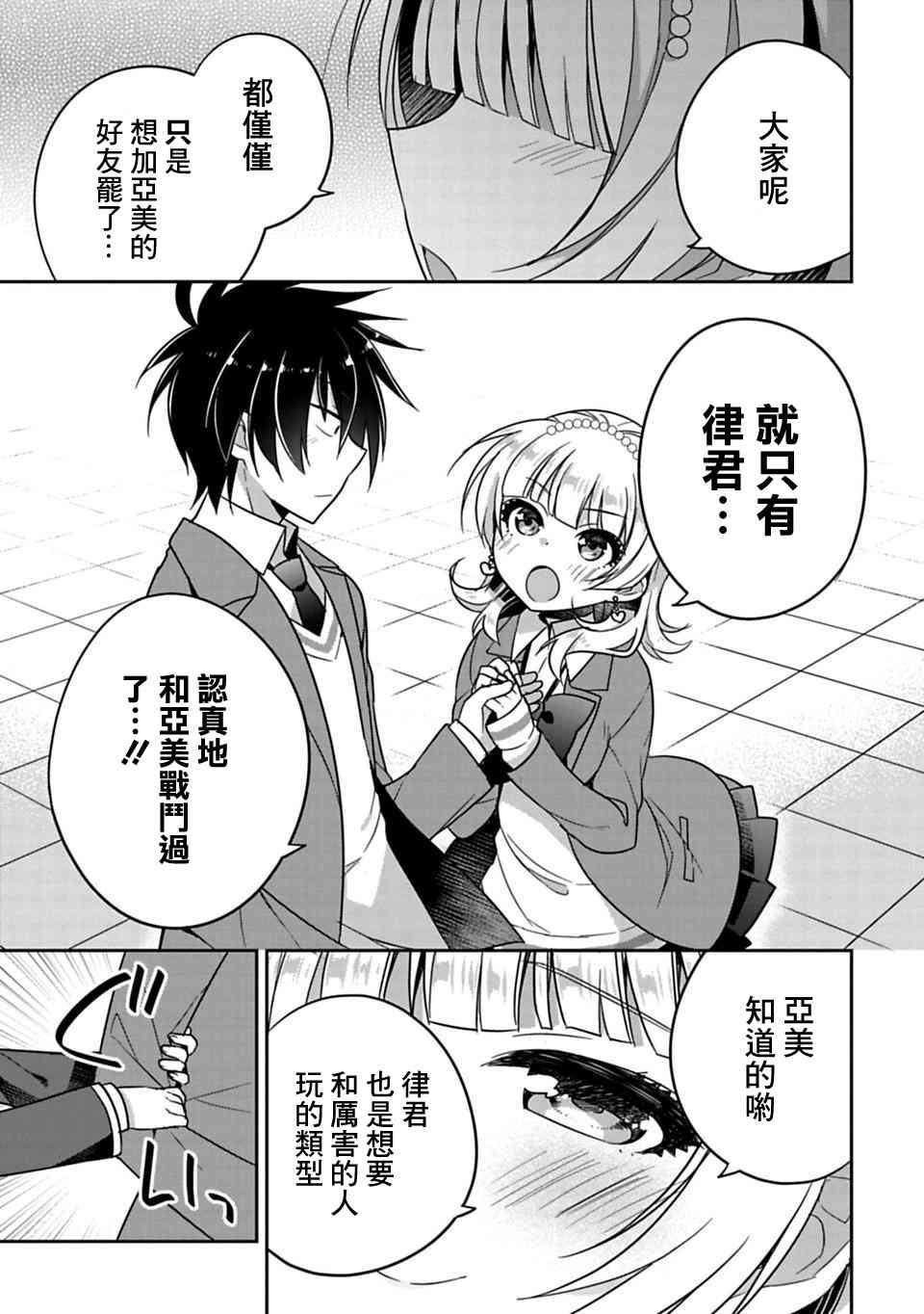 《妹控哥哥与兄控妹妹变诚实》漫画最新章节第6话免费下拉式在线观看章节第【5】张图片