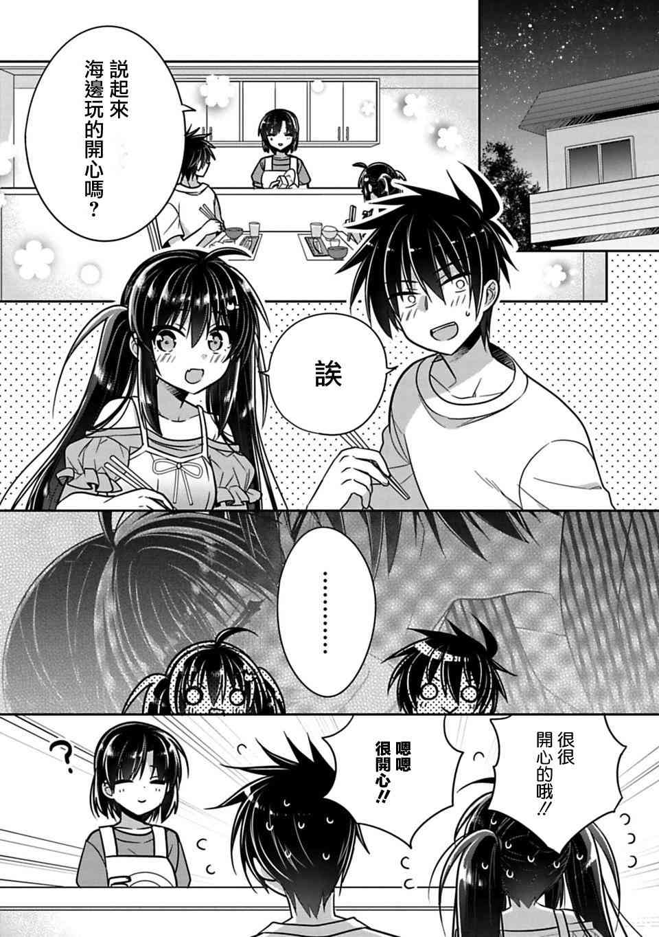 《妹控哥哥与兄控妹妹变诚实》漫画最新章节第17话免费下拉式在线观看章节第【1】张图片