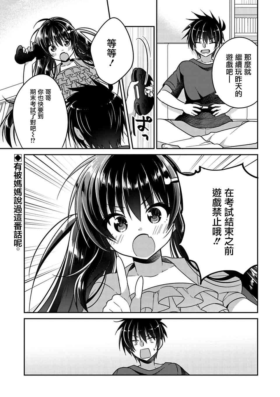 《妹控哥哥与兄控妹妹变诚实》漫画最新章节第11话免费下拉式在线观看章节第【1】张图片