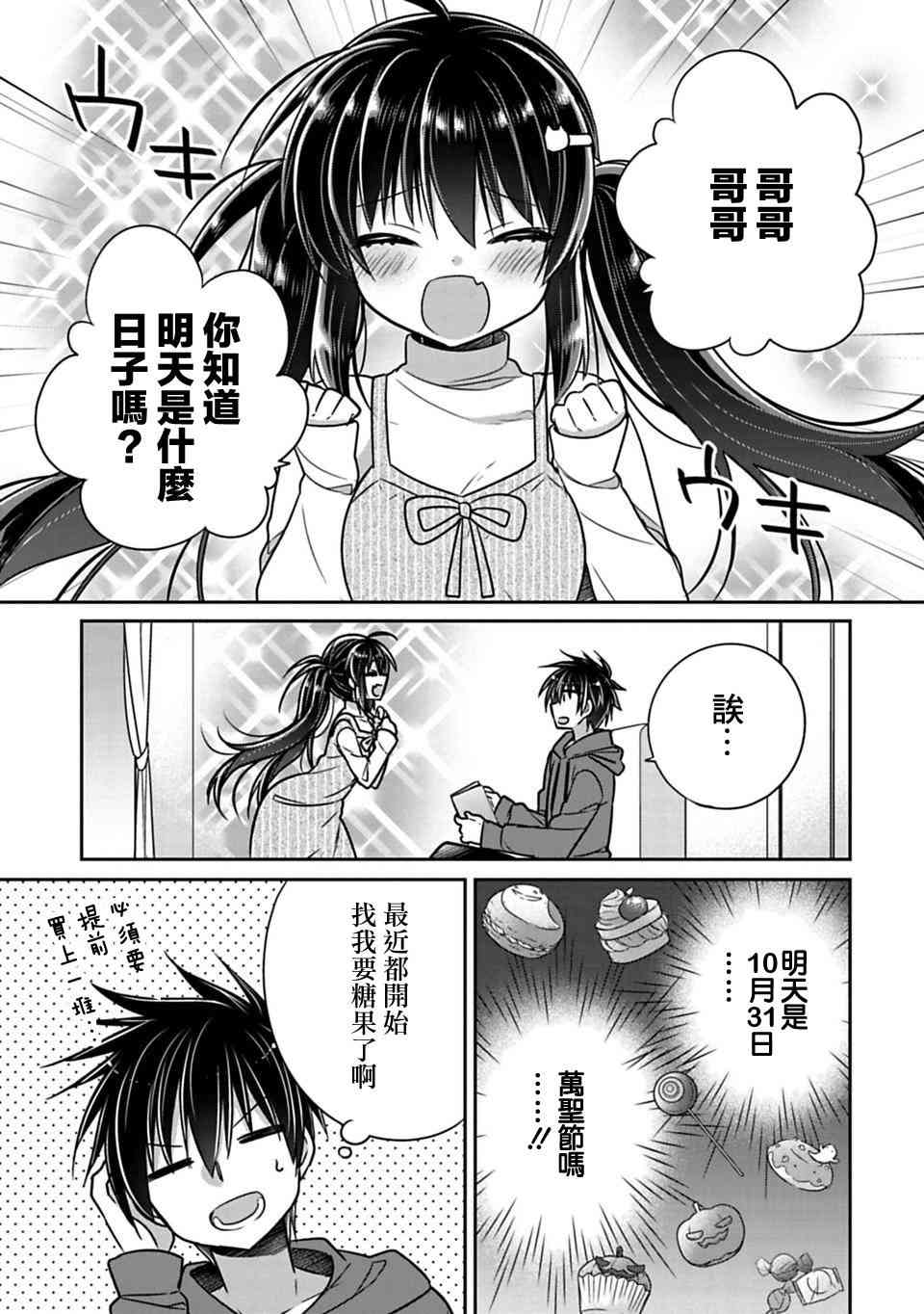 《妹控哥哥与兄控妹妹变诚实》漫画最新章节第23话免费下拉式在线观看章节第【1】张图片