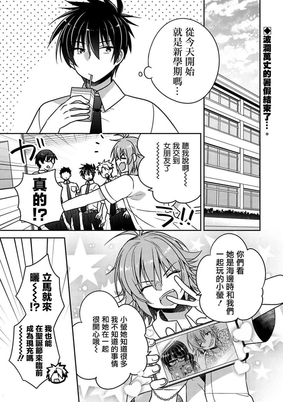 《妹控哥哥与兄控妹妹变诚实》漫画最新章节第19话免费下拉式在线观看章节第【1】张图片