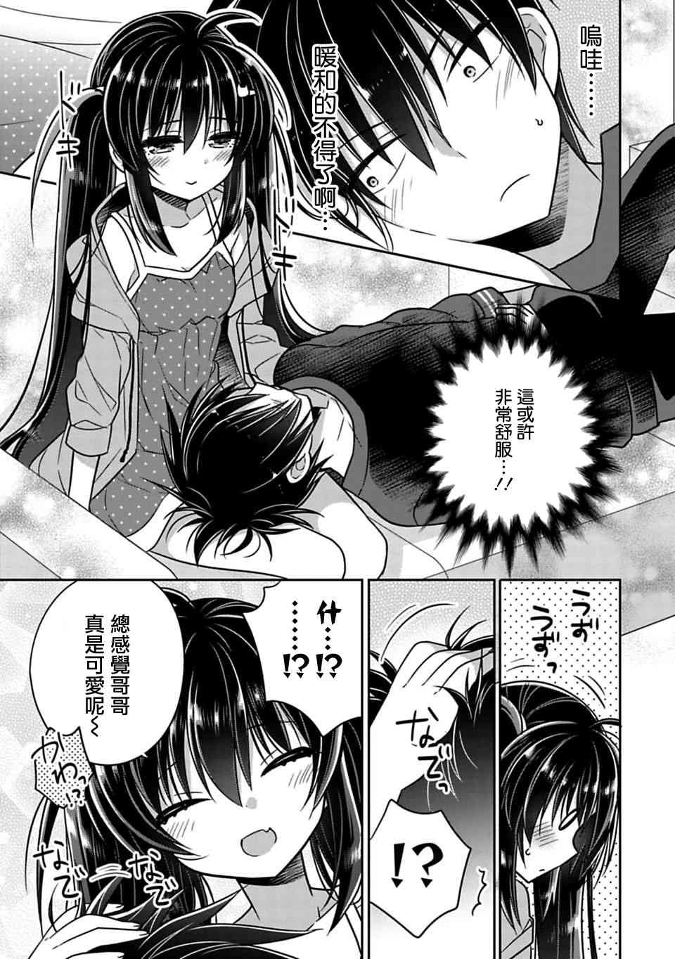 《妹控哥哥与兄控妹妹变诚实》漫画最新章节第19话免费下拉式在线观看章节第【9】张图片