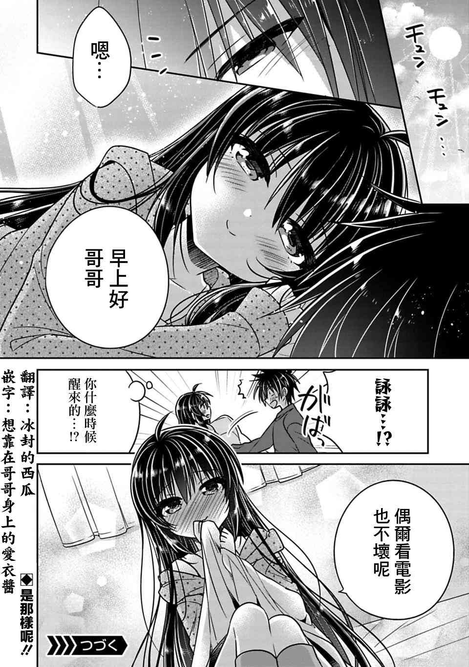 《妹控哥哥与兄控妹妹变诚实》漫画最新章节第20话免费下拉式在线观看章节第【8】张图片