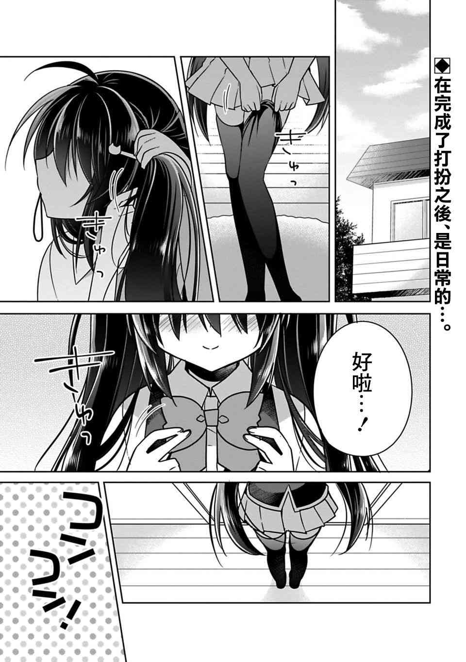 《妹控哥哥与兄控妹妹变诚实》漫画最新章节第8话免费下拉式在线观看章节第【1】张图片