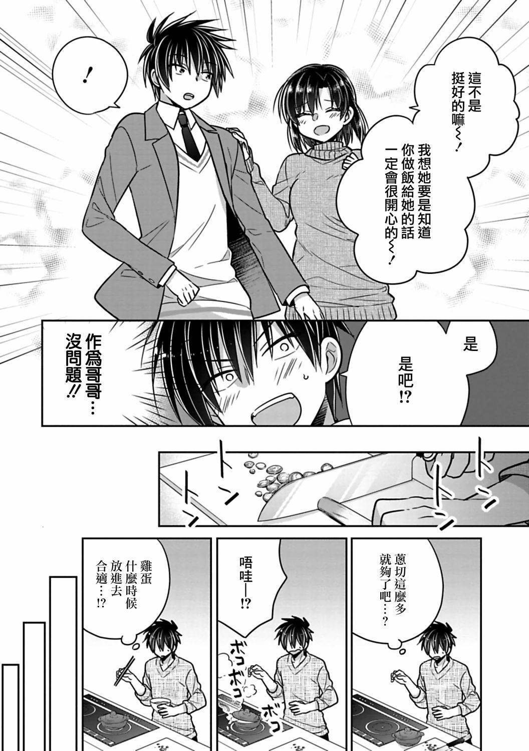 《妹控哥哥与兄控妹妹变诚实》漫画最新章节第24话免费下拉式在线观看章节第【4】张图片