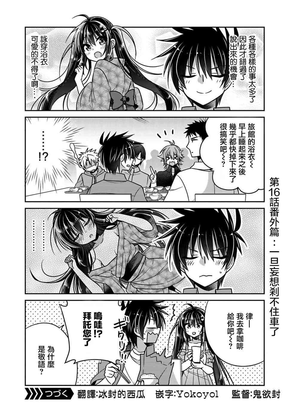 《妹控哥哥与兄控妹妹变诚实》漫画最新章节第16.5话免费下拉式在线观看章节第【1】张图片